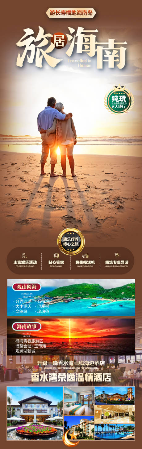 源文件下載【旅居海南】編號：54960029527136774
