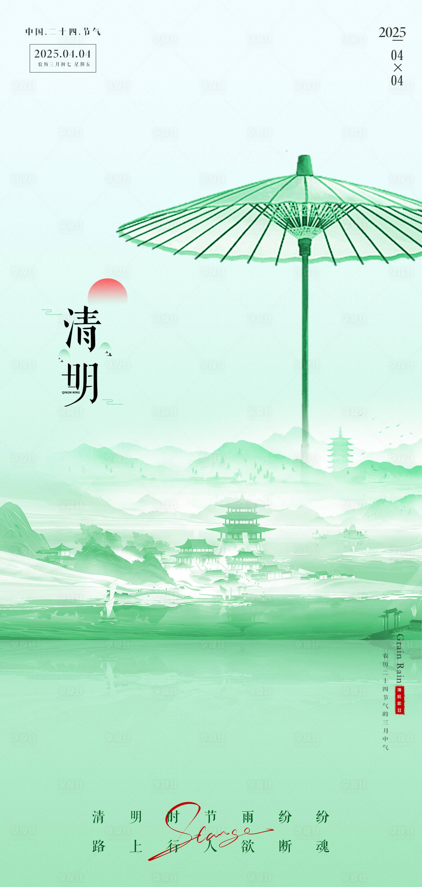 源文件下载【享设计】搜索编号：14570029566324676【清明节海报】