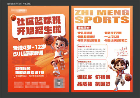 源文件下载【享设计】搜索编号：86570029859161312【篮球单页】