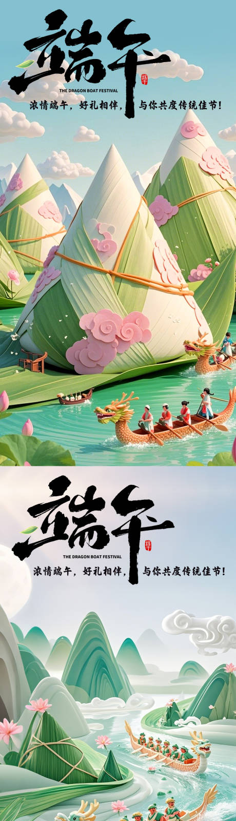 源文件下载【端午节AI插画系列海报】编号：35100029666095982