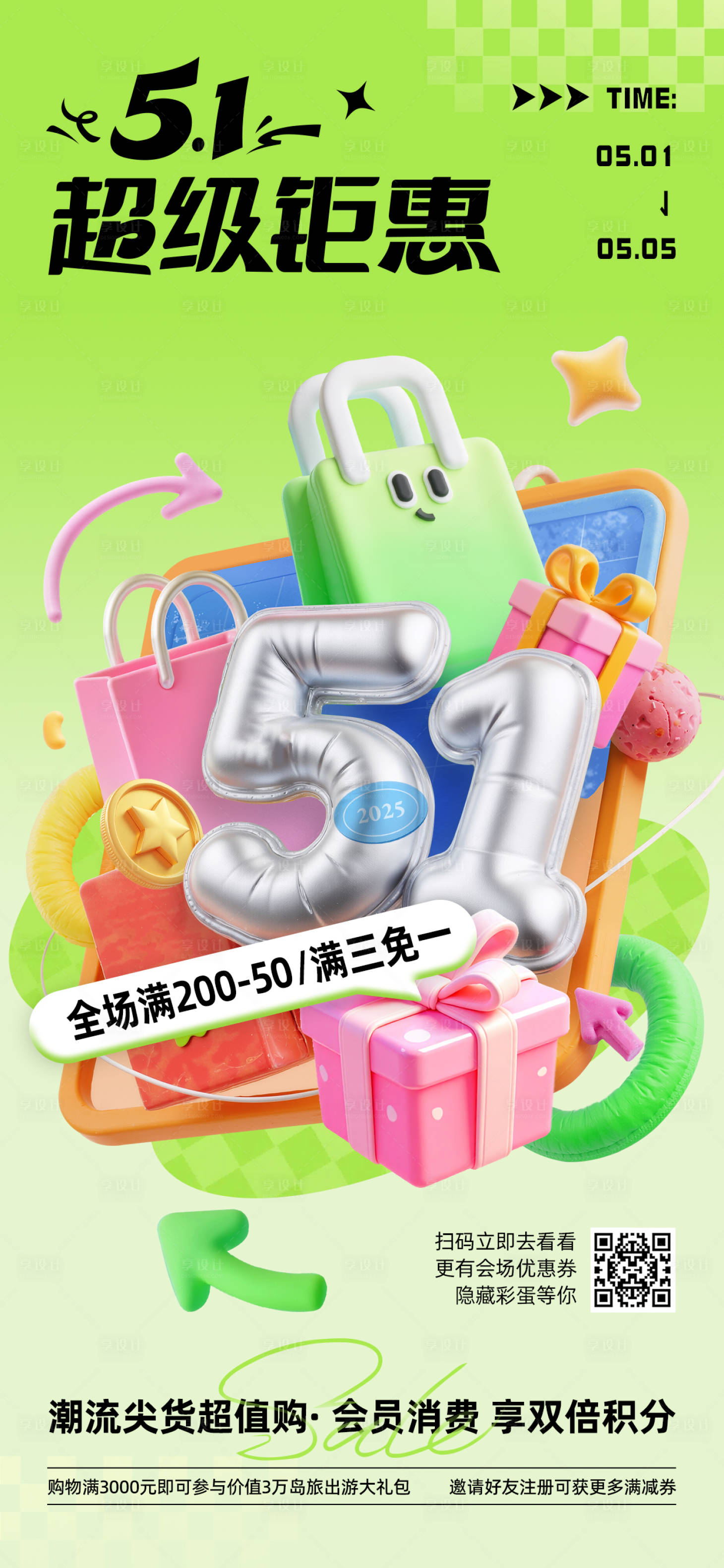 源文件下载【51超级钜惠电商购物优惠活动海报】编号：69120029863752906