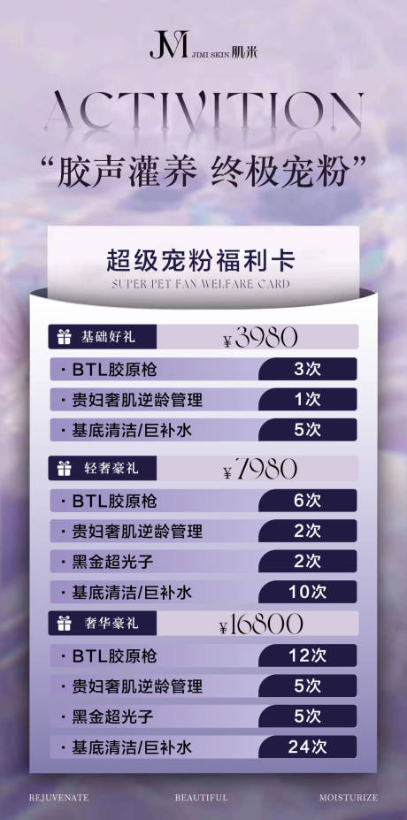 源文件下載【享設計】搜索編號：56500029322131708【美業活動卡項海報】