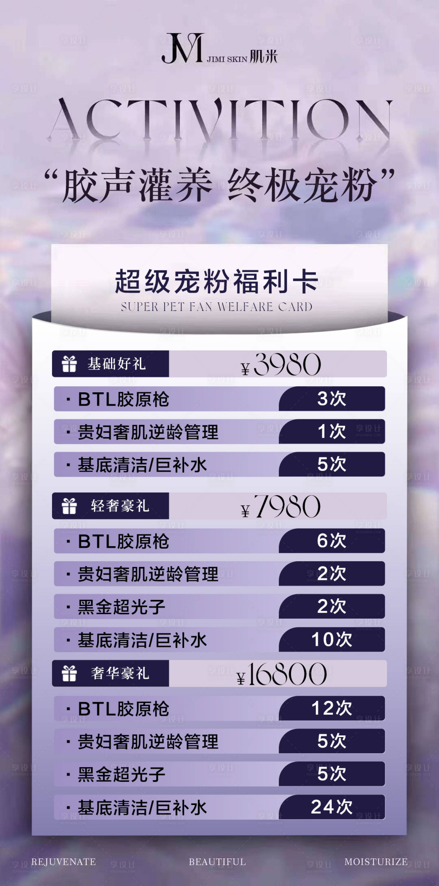 源文件下載【享設(shè)計(jì)】搜索編號(hào)：56500029322131708【美業(yè)活動(dòng)卡項(xiàng)海報(bào)】