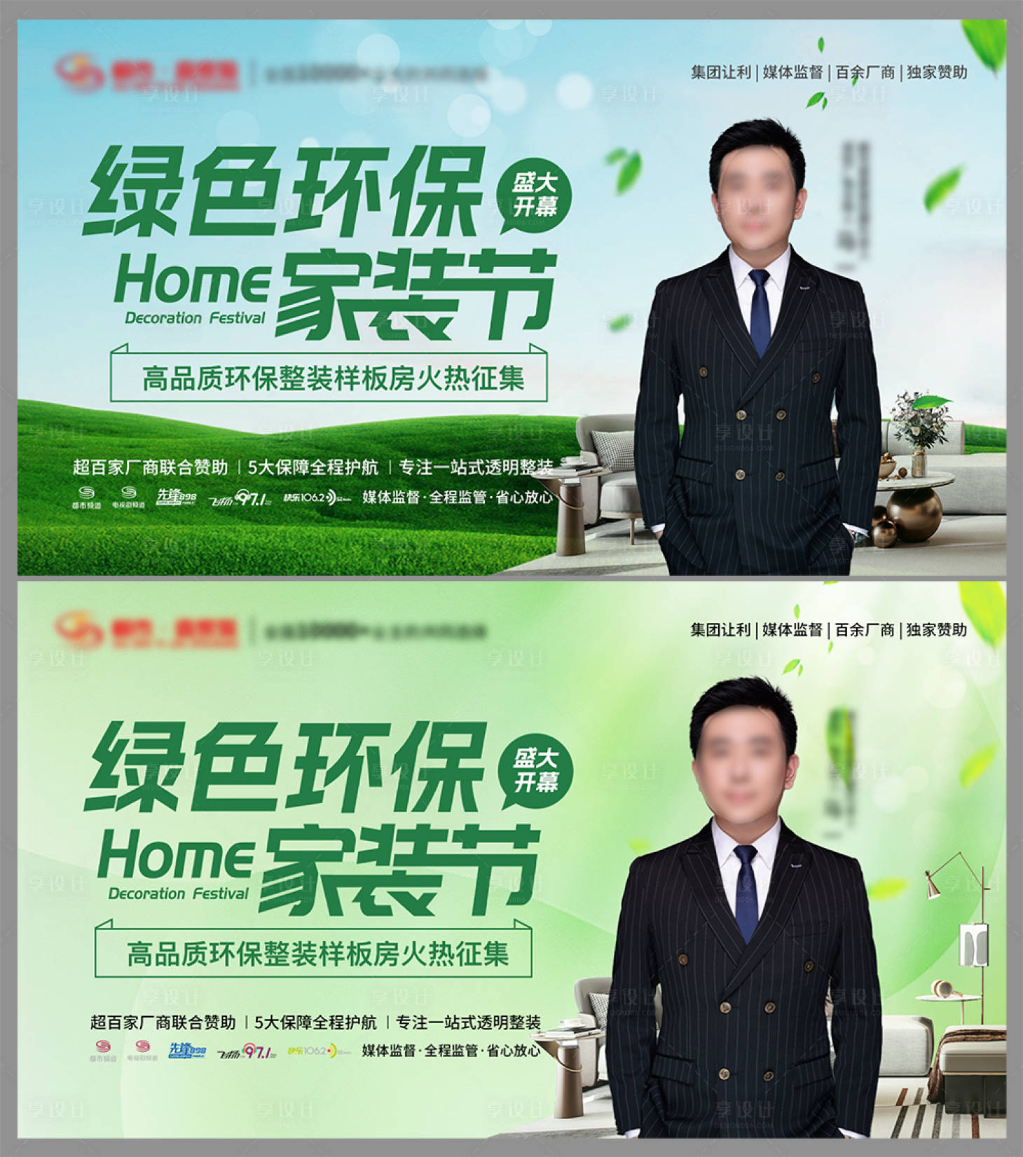 源文件下載【享設計】搜索編號：32730029707687064【家裝節背景板】