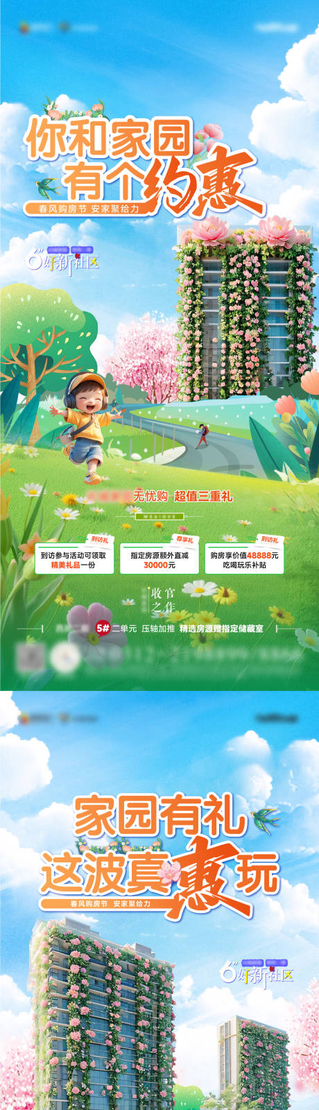 源文件下載【享設計】搜索編號：80520029421638286【春季購房節】