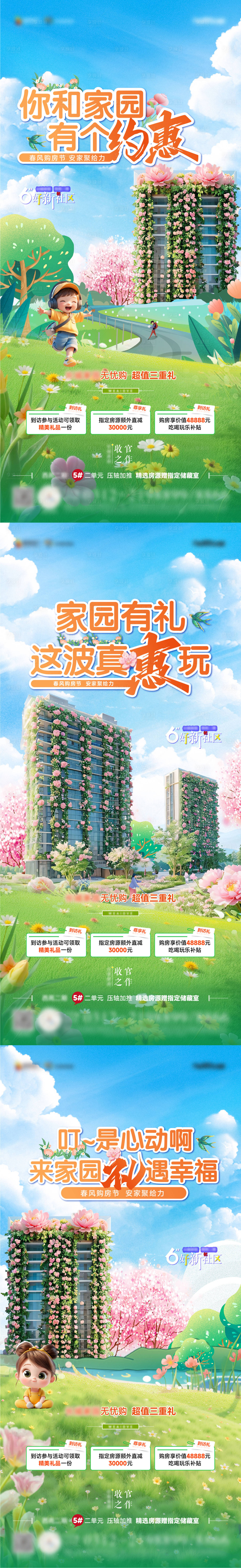源文件下載【享設計】搜索編號：80520029421638286【春季購房節】