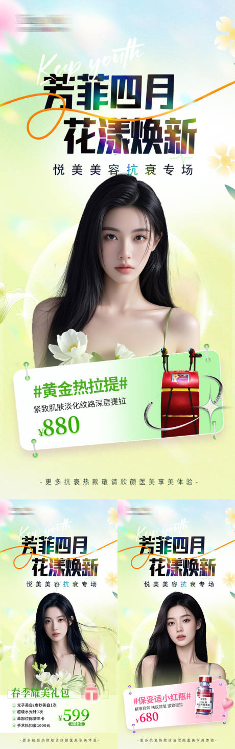 源文件下载【春季活动长图】编号：45110029225226758