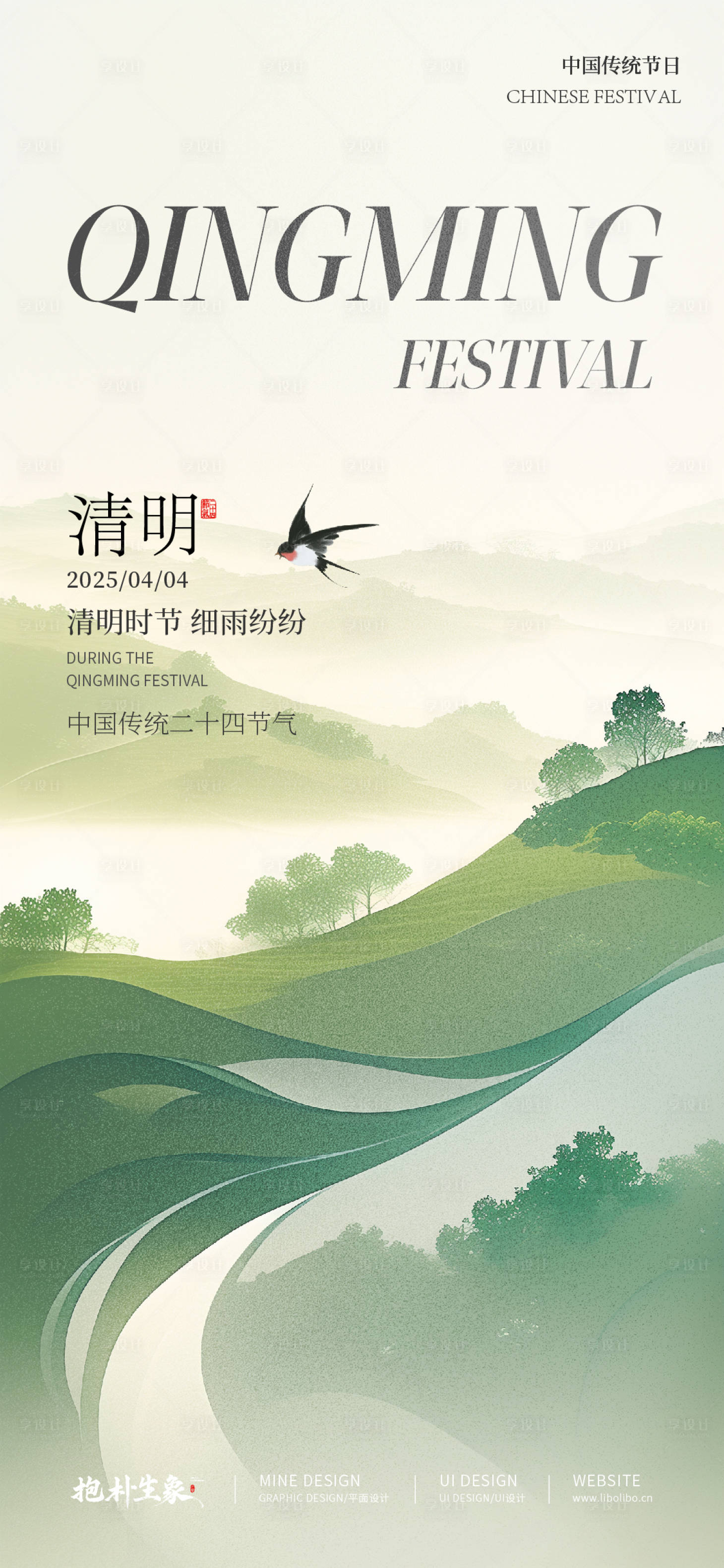 源文件下載【享設計】搜索編號：54520029737553511【清明節節日移動端海報】