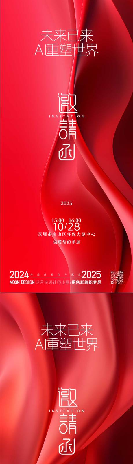 源文件下載【享設計】搜索編號：72490029689759251【AI科技邀請函海報】