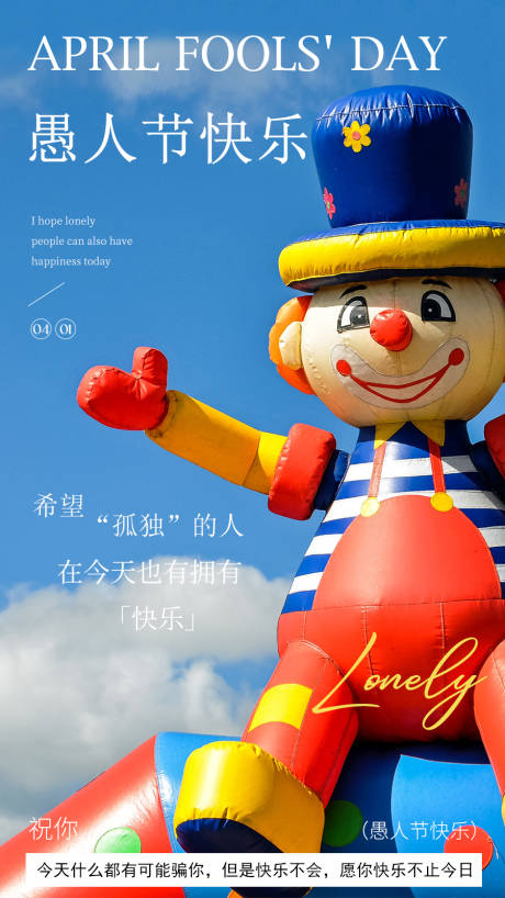 源文件下载【蓝色简约版愚人节海报】编号：84780029696581642