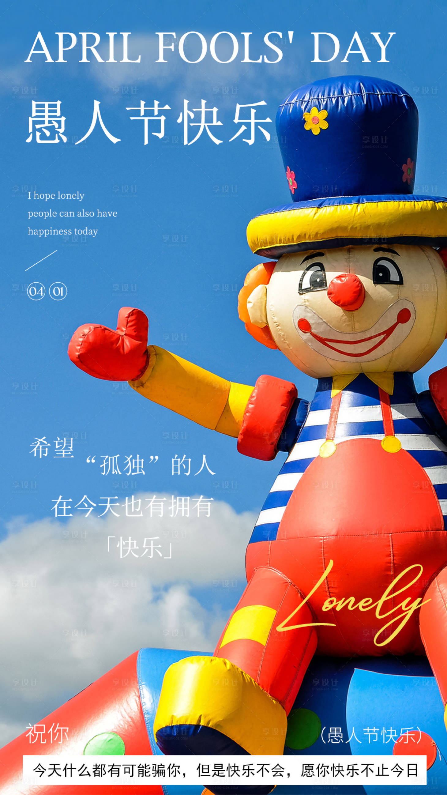 源文件下载【享设计】搜索编号：84780029696581642【蓝色简约版愚人节海报】