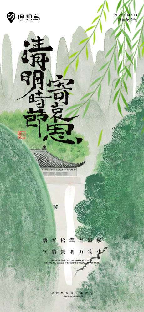 源文件下载【清新新中式质感清明海报】编号：49860029821893897