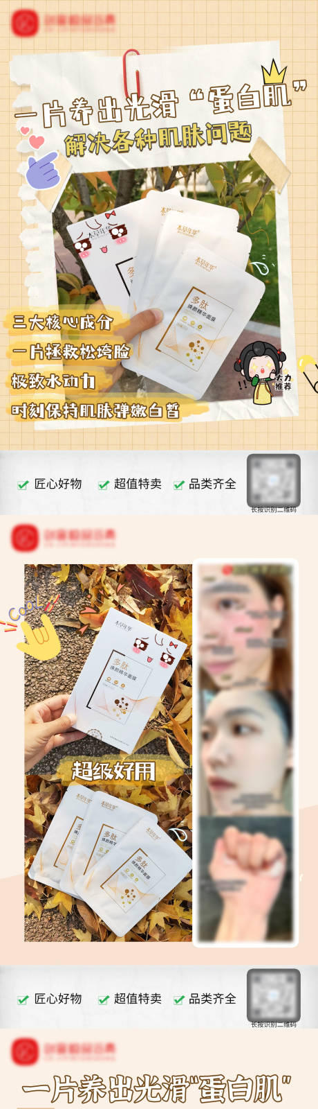 源文件下載【享設計】搜索編號：45800029263255463【面膜產品系列海報】