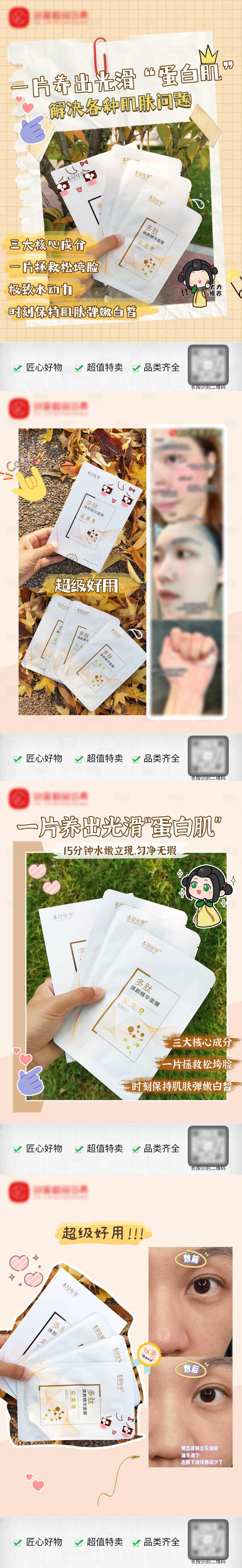 源文件下載【享設(shè)計】搜索編號：45800029263255463【面膜產(chǎn)品系列海報】