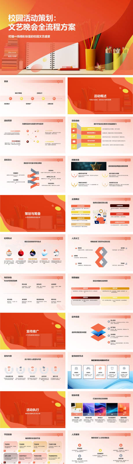 校园活动策划 