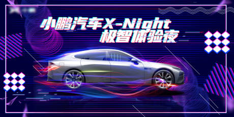 源文件下載【賽博朋克風霓虹燈紫色汽車主視覺背景板】編號：91590029147559972