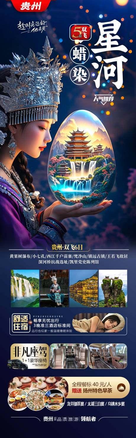 源文件下載【貴州旅游海報-苗族黃小西梵凈山】編號：96810029695096594