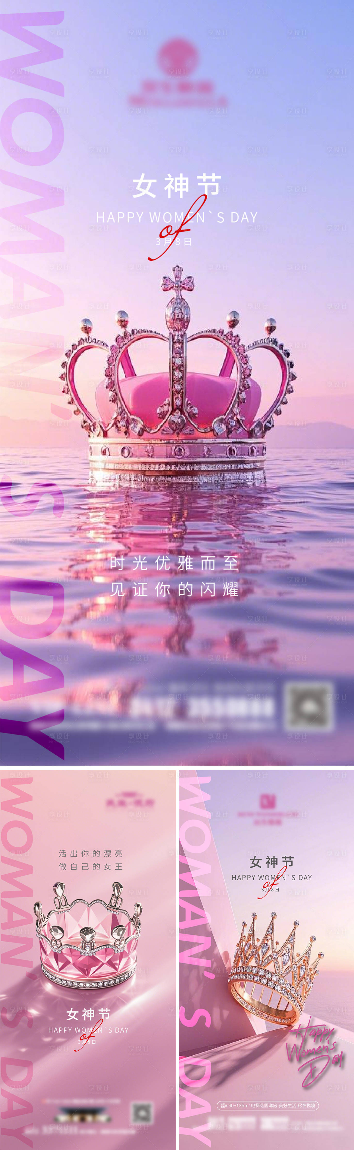 源文件下載【38女神節婦女節海報】編號：50740029269089969