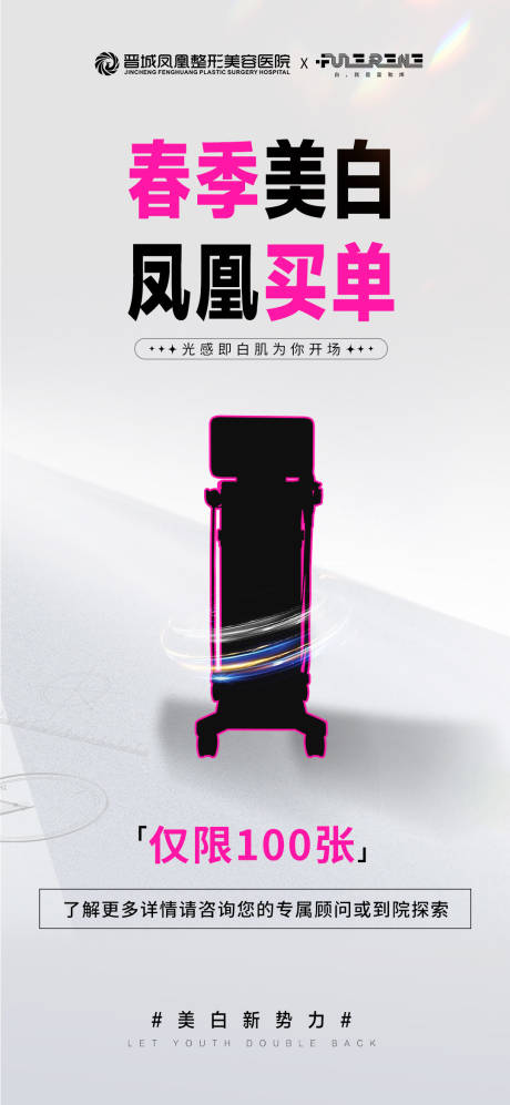 源文件下载【医美仪器预热海报】编号：31270029794712770