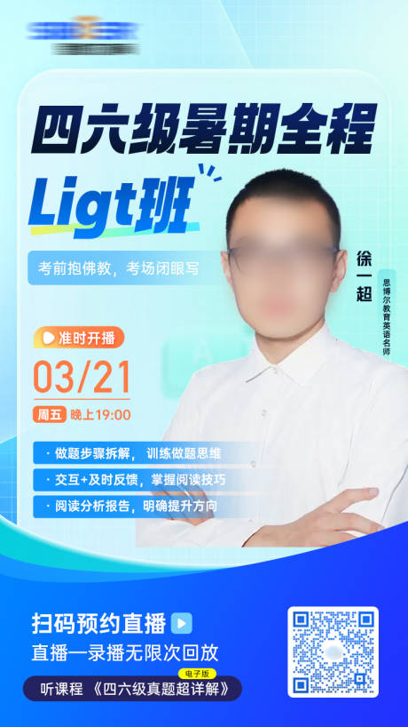 源文件下载【享设计】搜索编号：63060029626982731【四六级课程海报】