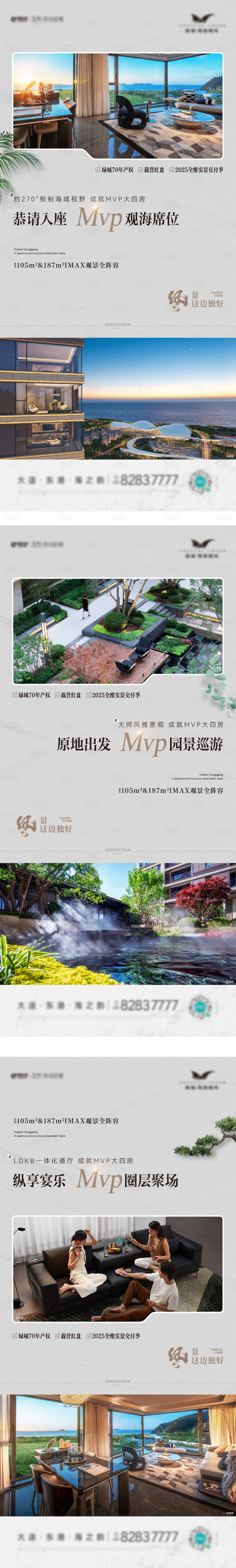 源文件下載【享設計】搜索編號：32870029694478123【地產(chǎn)MVP價值點系列海報】