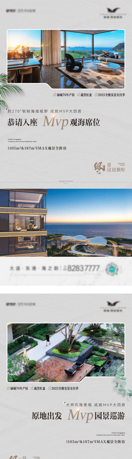 地产MVP价值点系列海报
