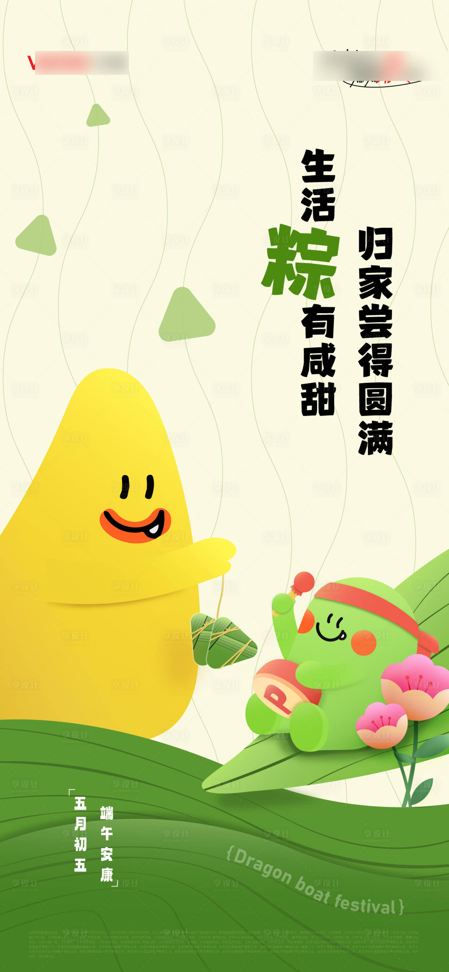 源文件下载【端午节海报】编号：14800029387803692