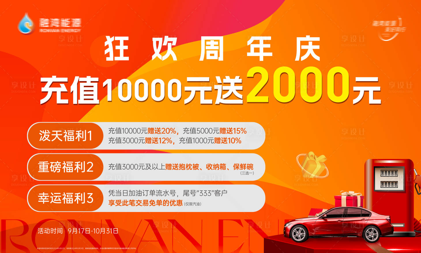 源文件下载【享设计】搜索编号：59150029234191435【地产送油卡活动背景板】