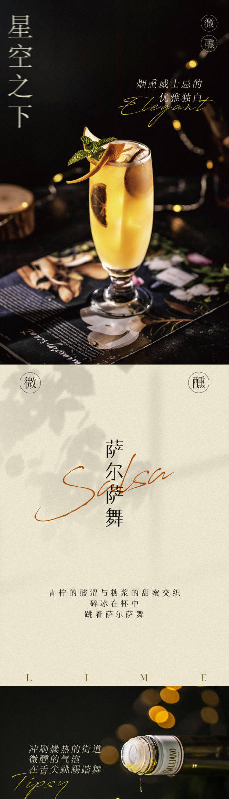 源文件下载【饮品酒水公众号长图文专题设计】编号：33170029560252814