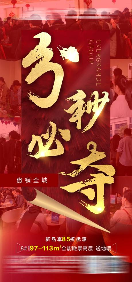 源文件下载【地产人气热销加推海报】编号：17050029808788924