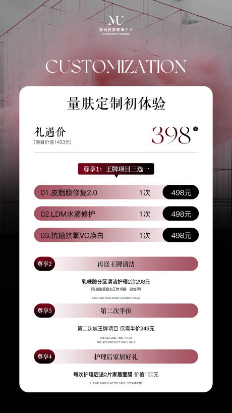 源文件下载【医美水光产品海报 】编号：12540029395252147