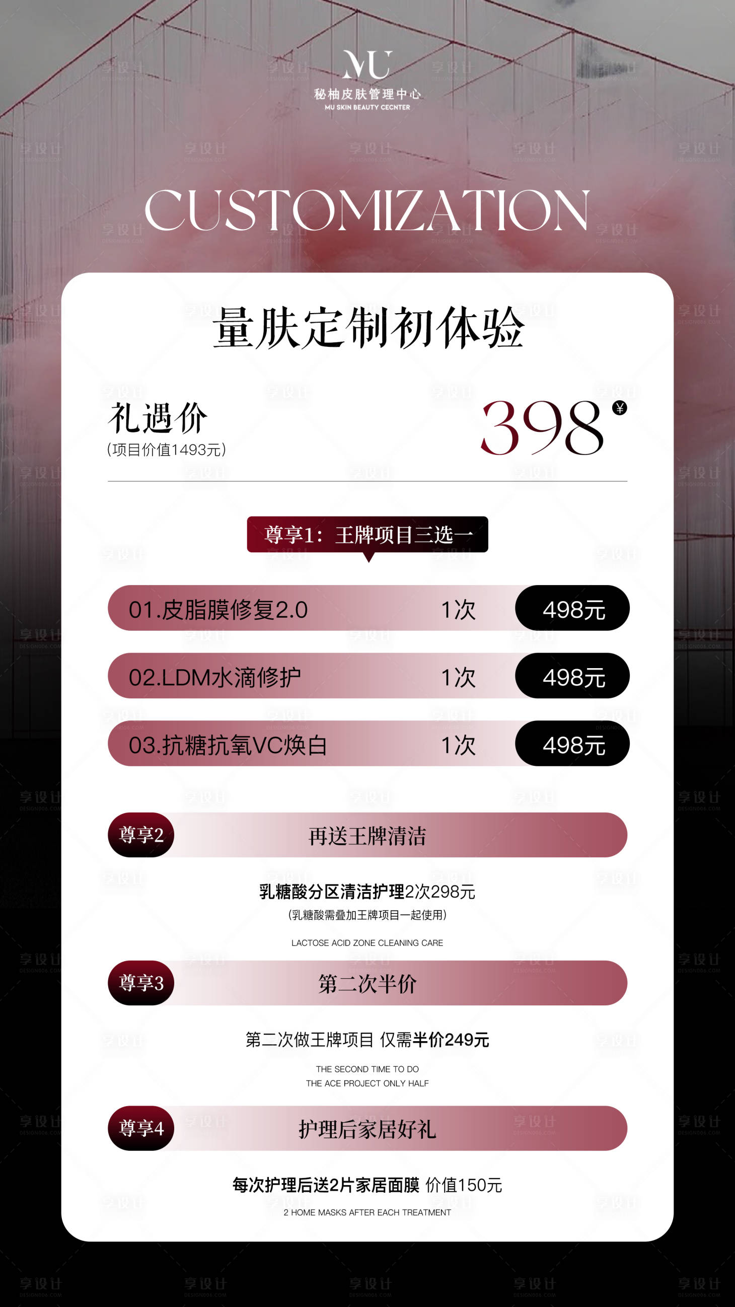 源文件下載【享設(shè)計(jì)】搜索編號：12540029395252147【醫(yī)美水光產(chǎn)品海報 】