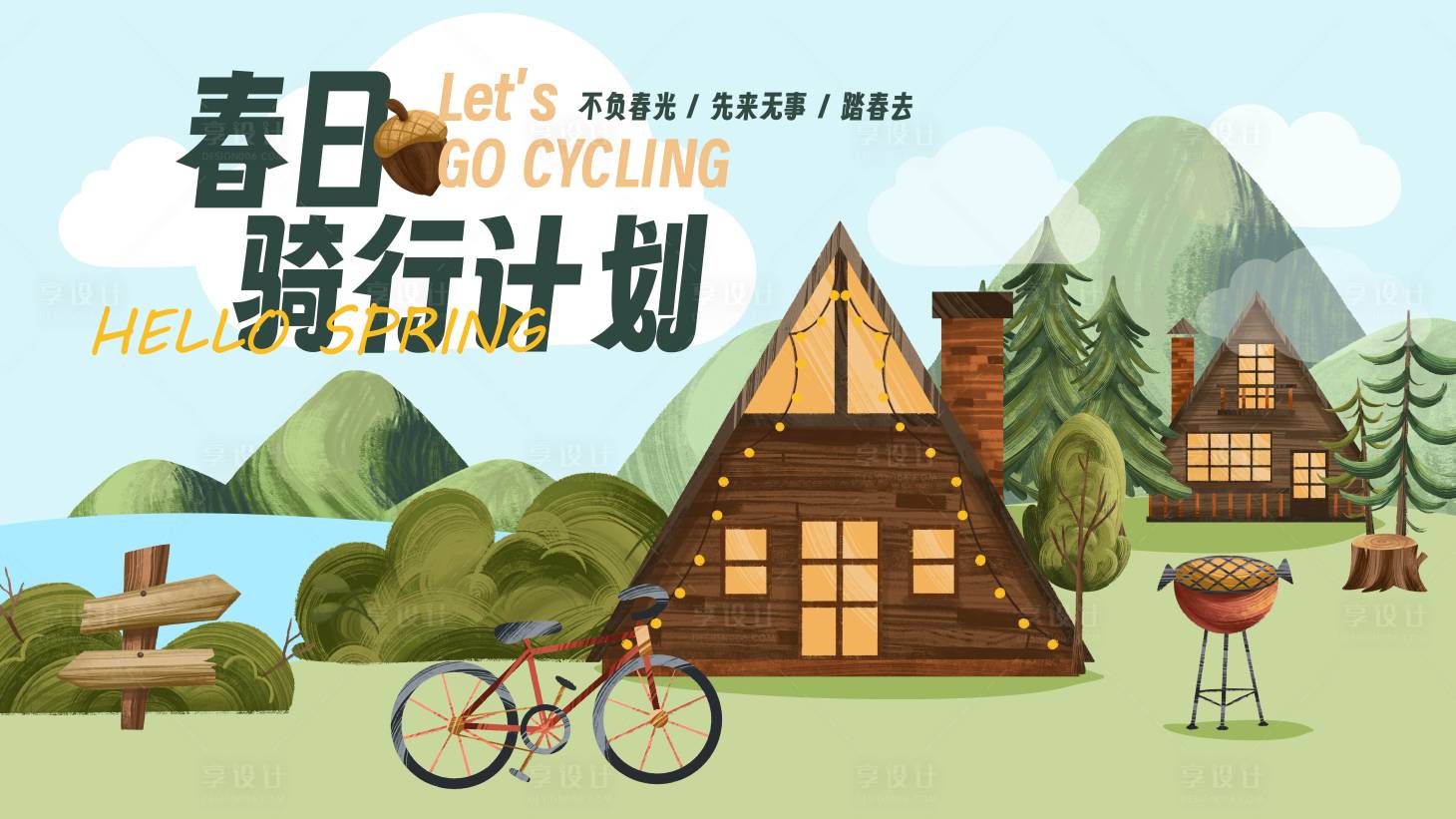 源文件下載【享設計】搜索編號：30610029525963519【春日騎行露營活動背景板】