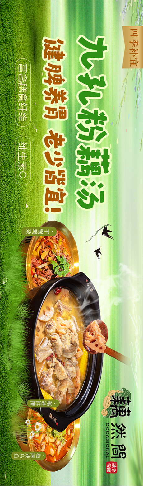 藕汤美食banner