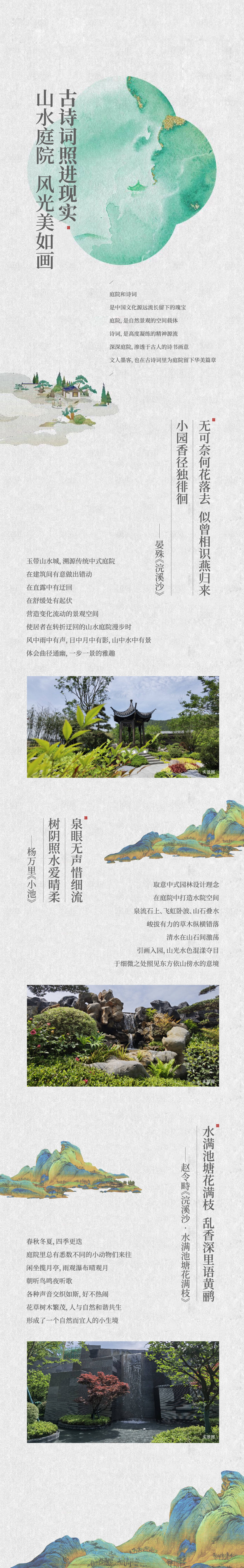 源文件下载【享设计】搜索编号：43120029709612896【地产中式宋式山水长图】