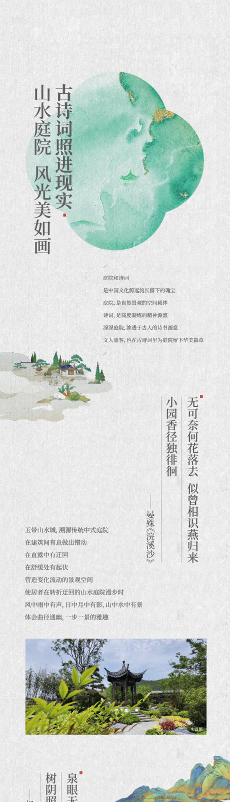 地产中式宋式山水长图