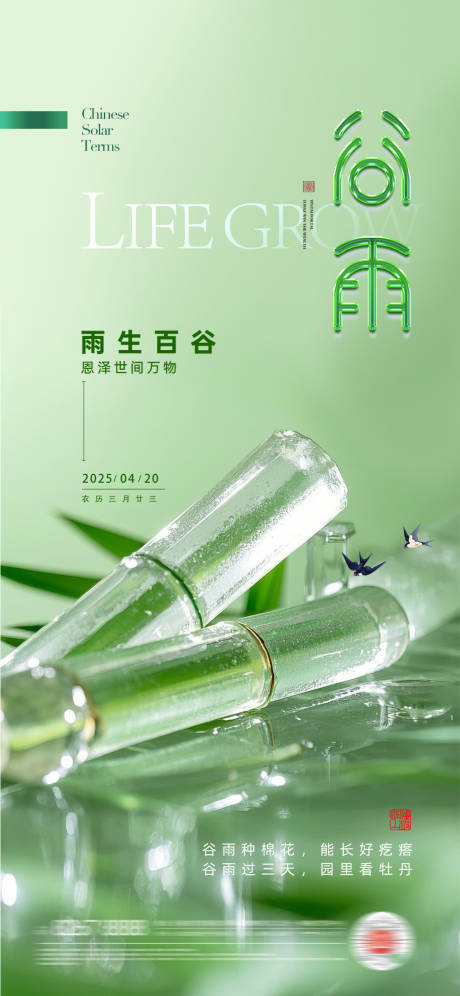 源文件下載【醫美谷雨項目海報】編號：18430029717879188
