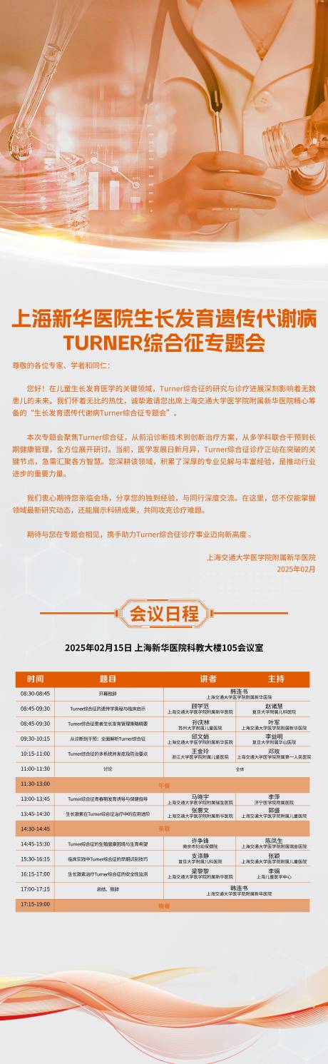源文件下载【医疗长图】编号：76430029573586998