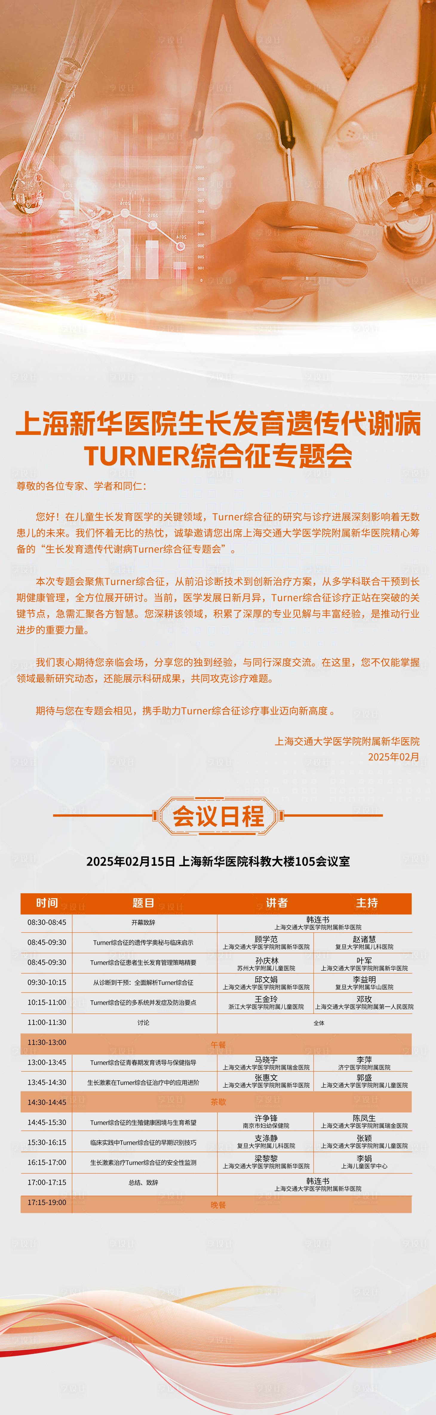 源文件下載【享設計】搜索編號：76430029573586998【醫療長圖】