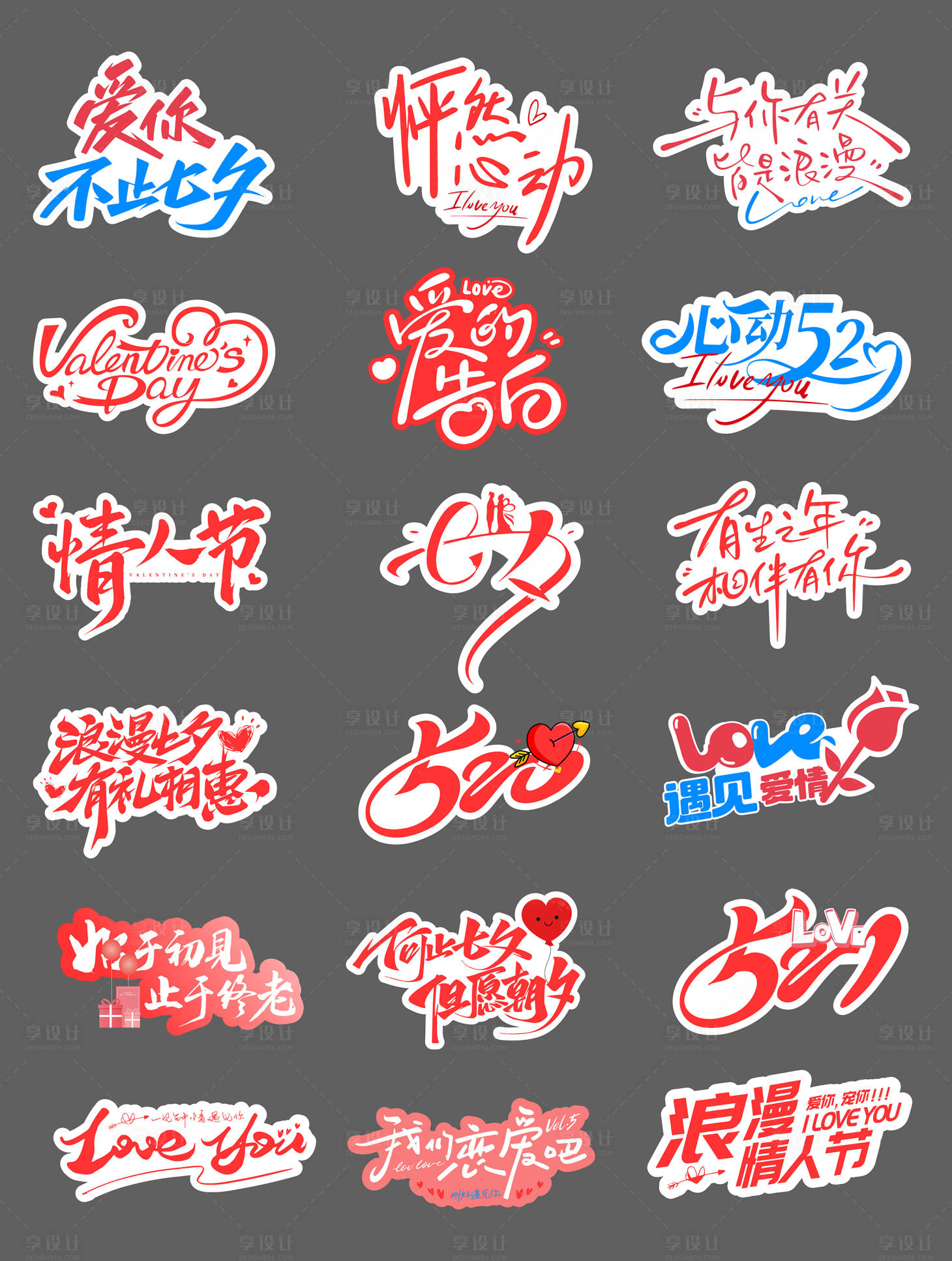 源文件下載【享設計】搜索編號：92310029507914289【情人節手舉牌】