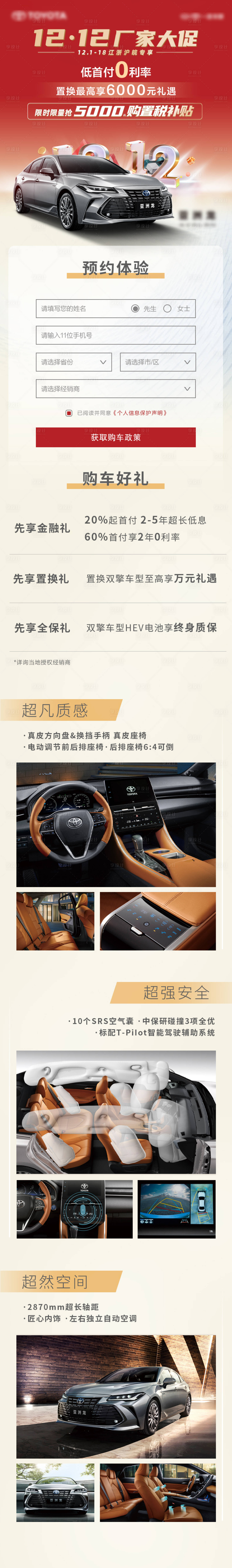 源文件下載【享設(shè)計(jì)】搜索編號(hào)：85260029604527731【汽車(chē)信息流廣告長(zhǎng)圖落地頁(yè)】