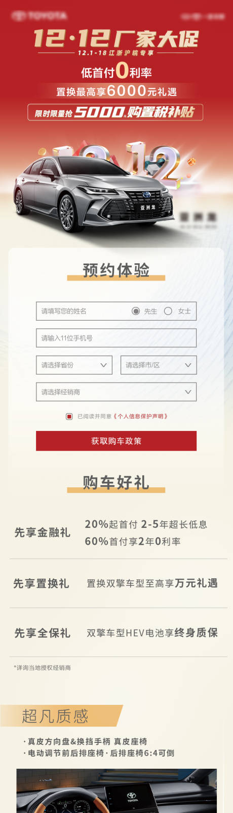 汽车信息流广告长图落地页