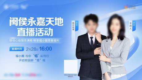 源文件下载【直播海报】编号：80760029758911209