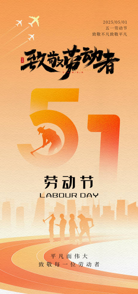 源文件下载【享设计】搜索编号：37770029790912201【五一海报】