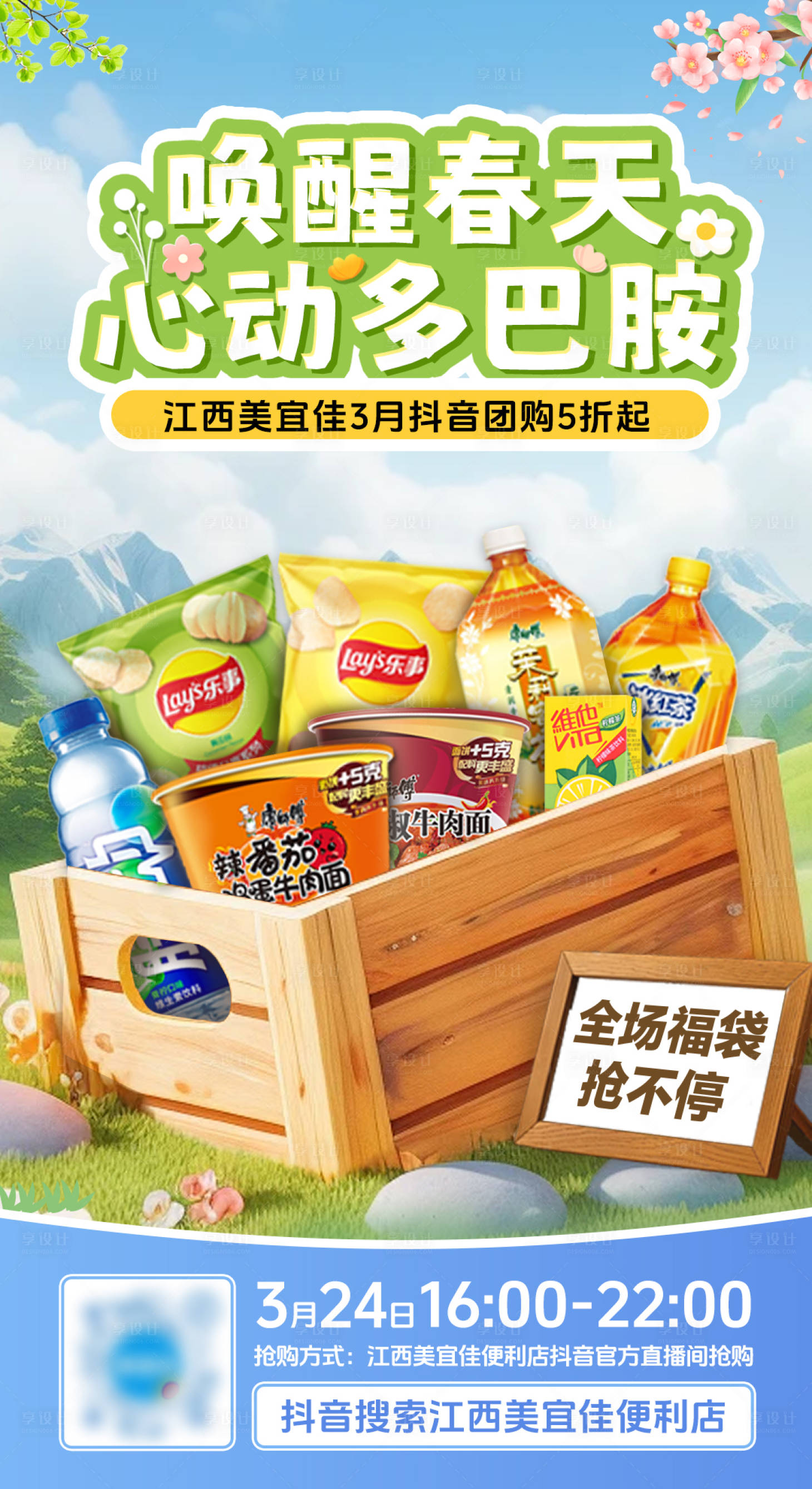 源文件下載【享設計】搜索編號：90910029771745287【抖音直播預告banner】