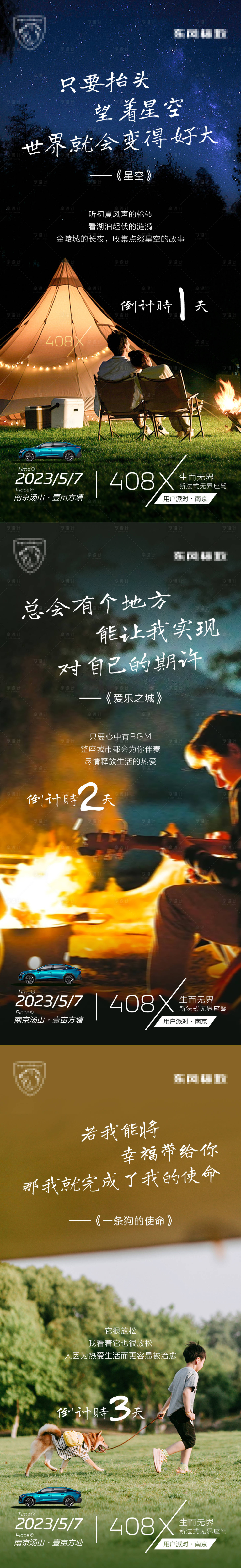 源文件下载【露营汽车海报】编号：38390029793233703