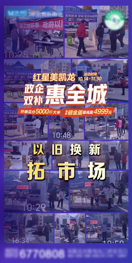 源文件下載【享設(shè)計(jì)】搜索編號(hào)：50280029800003475【以舊換新活動(dòng)海報(bào)】