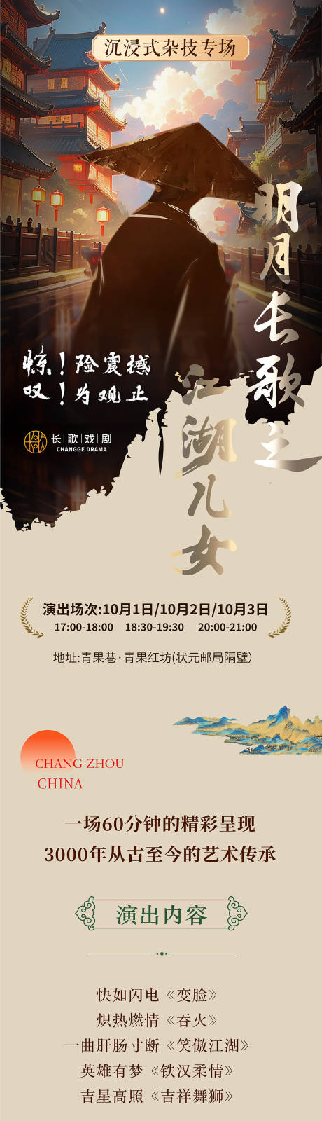 杂技专场