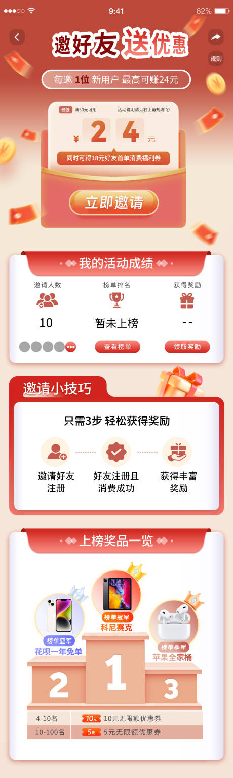 源文件下载【邀请好友界面长图】编号：41420029744375427