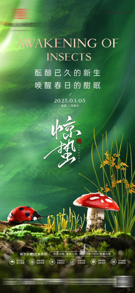 源文件下載【享設(shè)計(jì)】搜索編號(hào)：22720029131555903【驚蟄二十四傳統(tǒng)節(jié)氣】